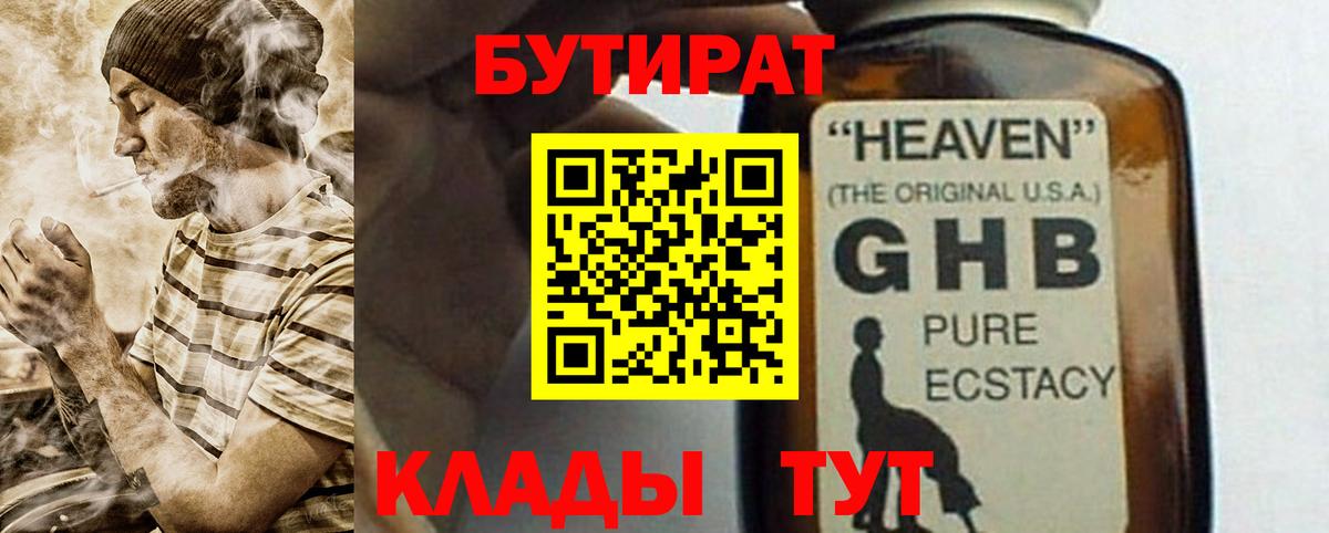Кашира  Бутират жидкий экстази  Вход с VPN 