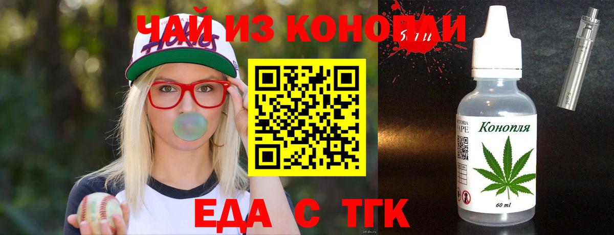 Кашира  Печенье с ТГК конопля  Вход с VPN 