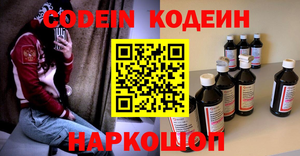Кашира  Codein Purple Drank  Вход с VPN 