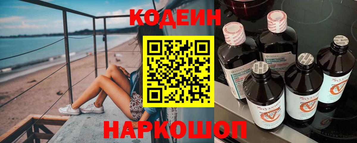 Кодеиновый сироп Lean напиток Lean (лин) Кашира