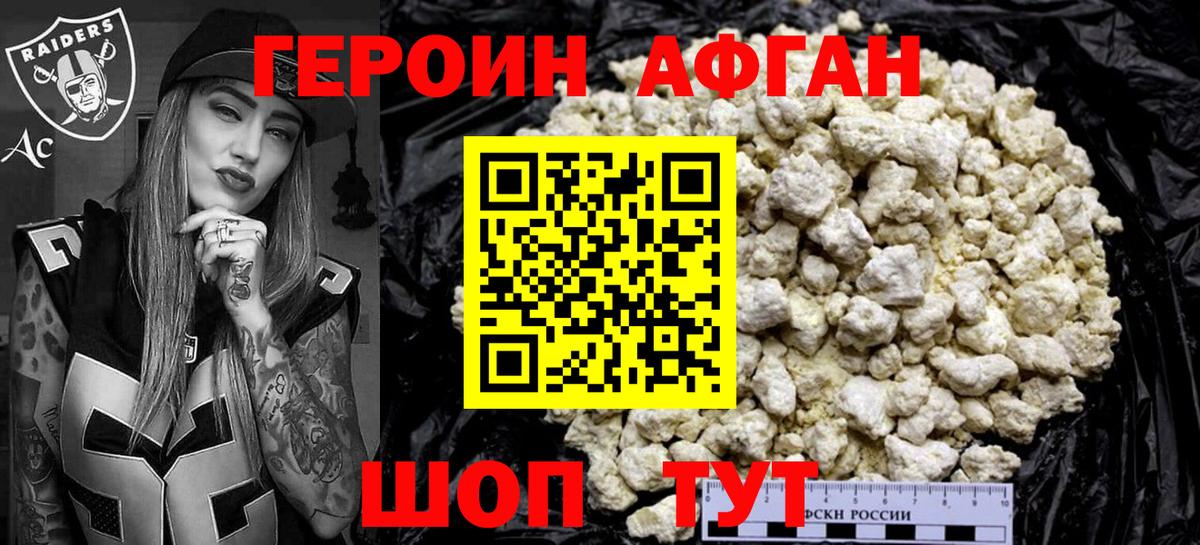 Героин хмурый Кашира