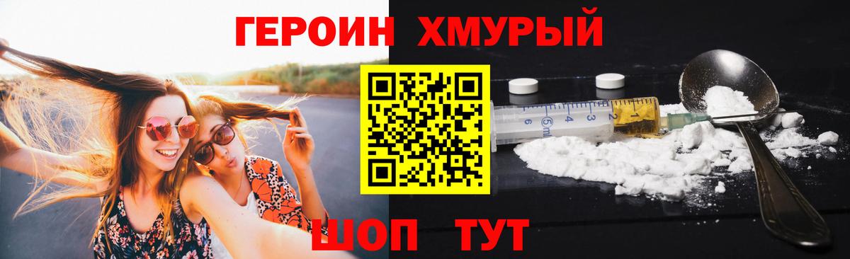 ГЕРОИН Heroin  Вход с VPN  ГЕРОИН  Кашира 