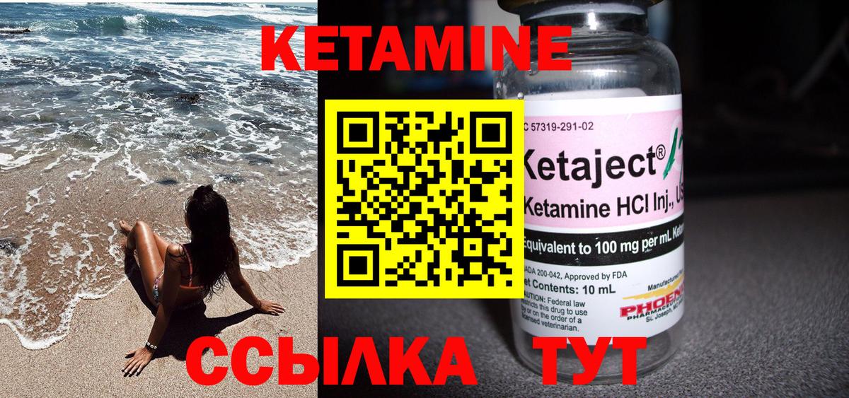 Кетамин VHQ Кашира