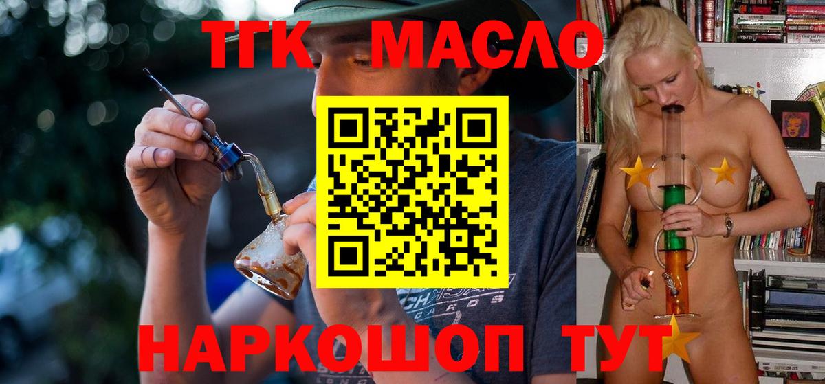 ТГК THC oil  закладка  Кашира  блэк спрут как зайти  Вход с VPN 
